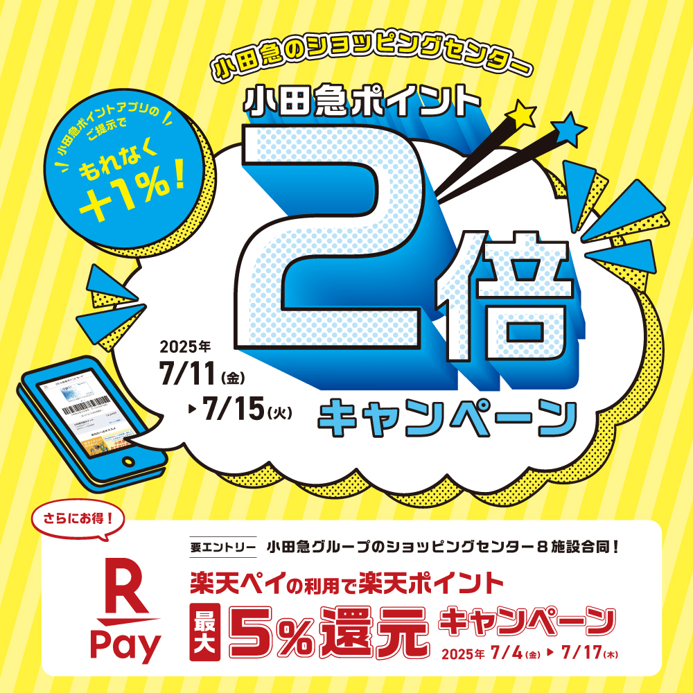 アプリ会員限定OP2倍キャンペーン