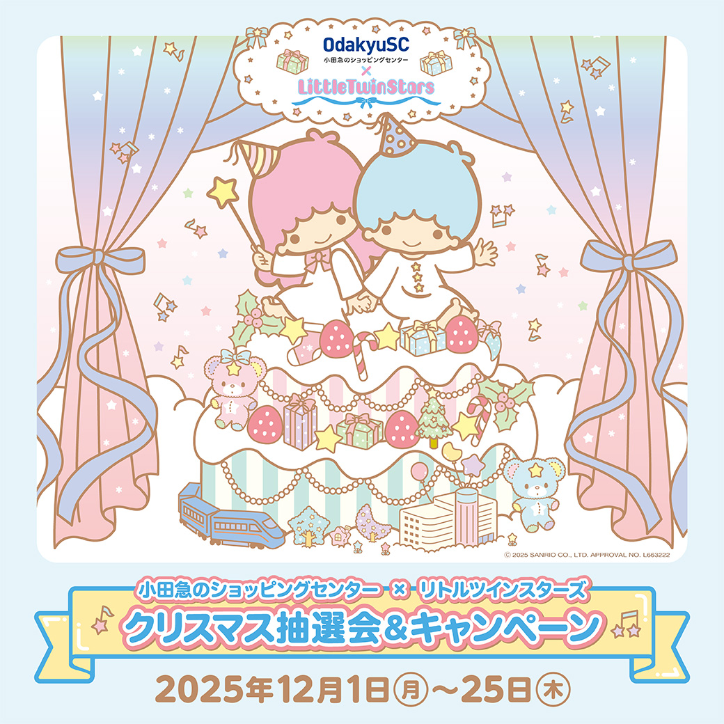 クリスマス　キキララコラボ