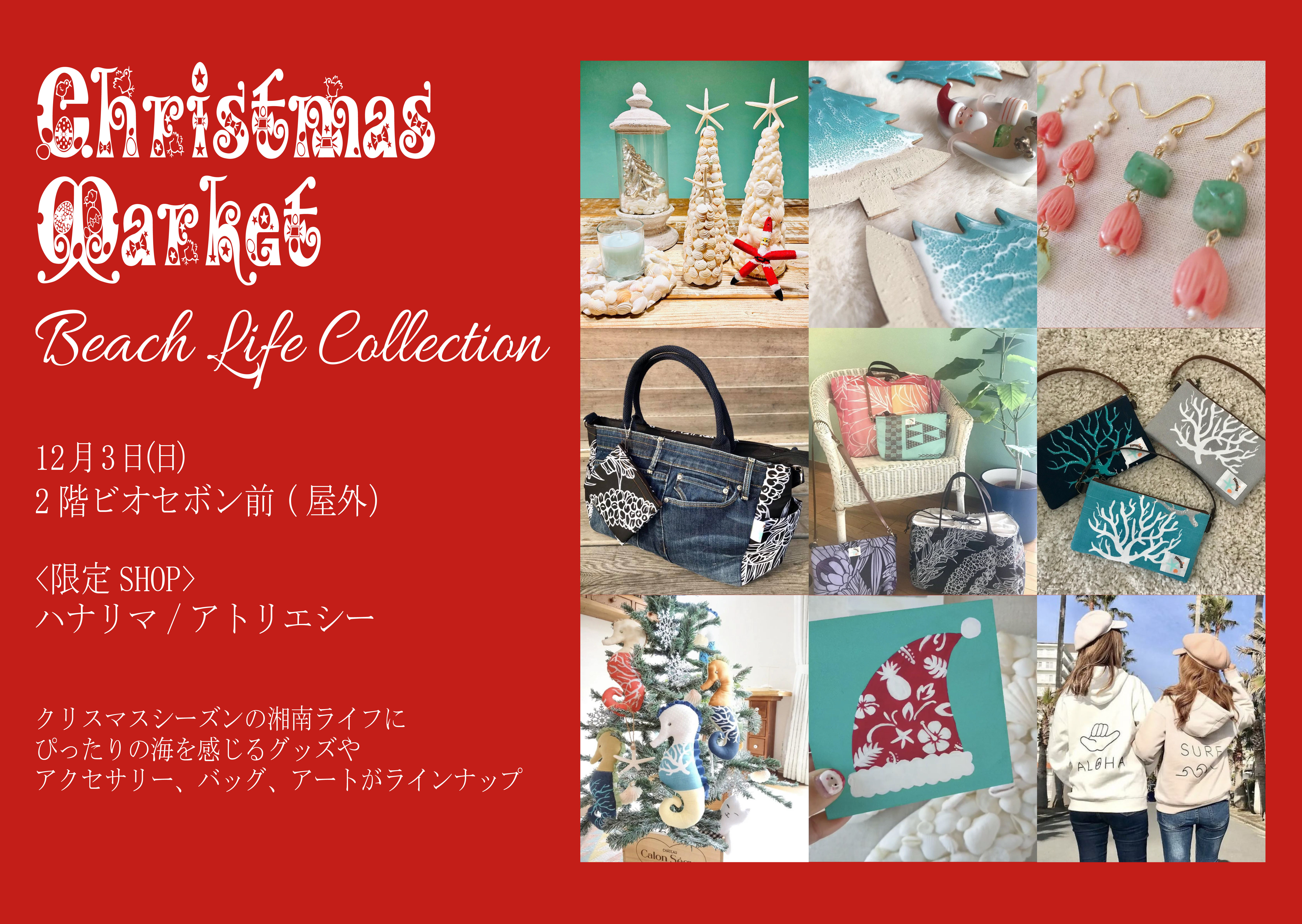 【クリスマスマルシェ】Beach Life Collection