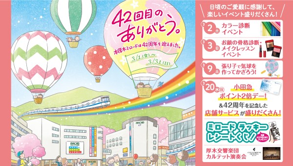 42周年祭★OP2倍 ＆ 42周年記念店舗サービス