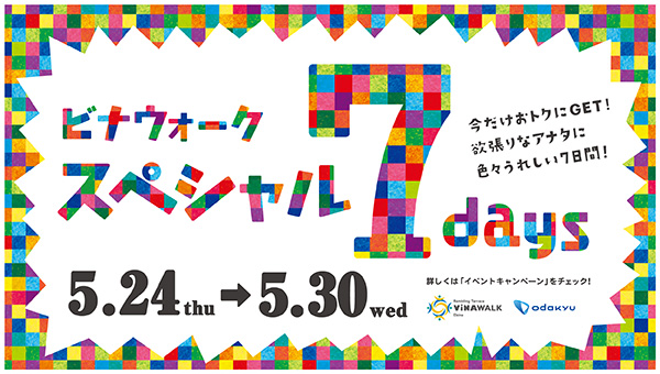 スペシャル７days【5/24(木)～5/30(水)】