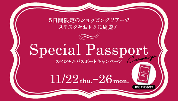 Special Passport キャンペーン