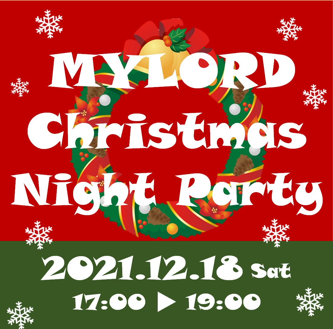 12月18日（土）MYLORD Christmas Night Party！