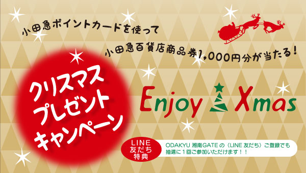 ★クリスマスプレゼントキャンペーン★