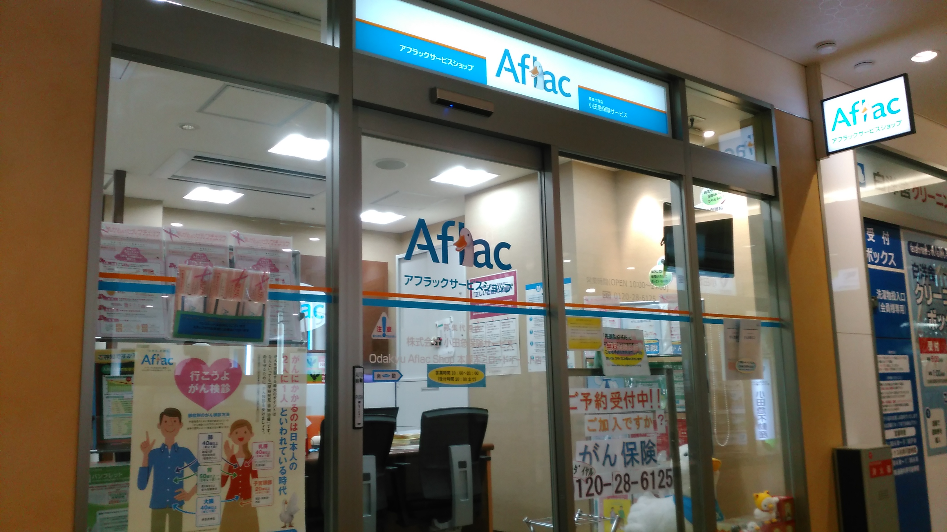 Odakyu Aflac Shop