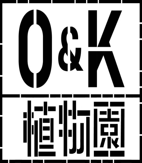【7/14 NEW OPEN!】O＆K 植物園				