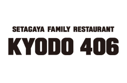 世田谷ファミリーレストラン KYODO406