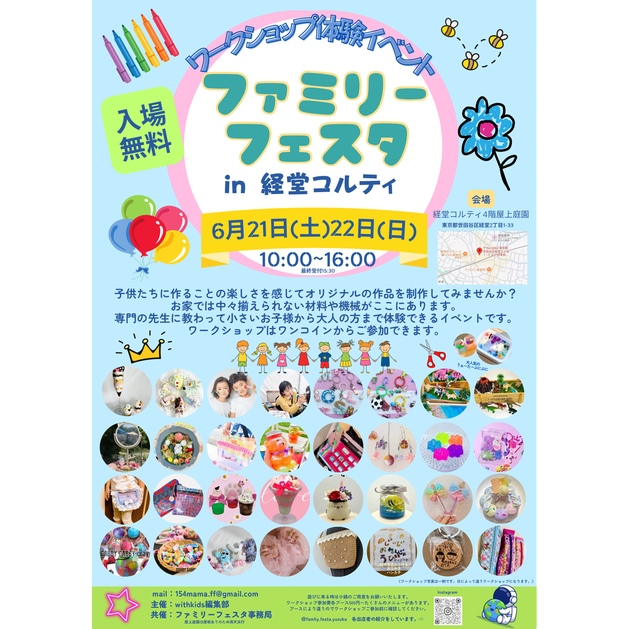ワークショップ体験イベント｜ファミリーフェスタ