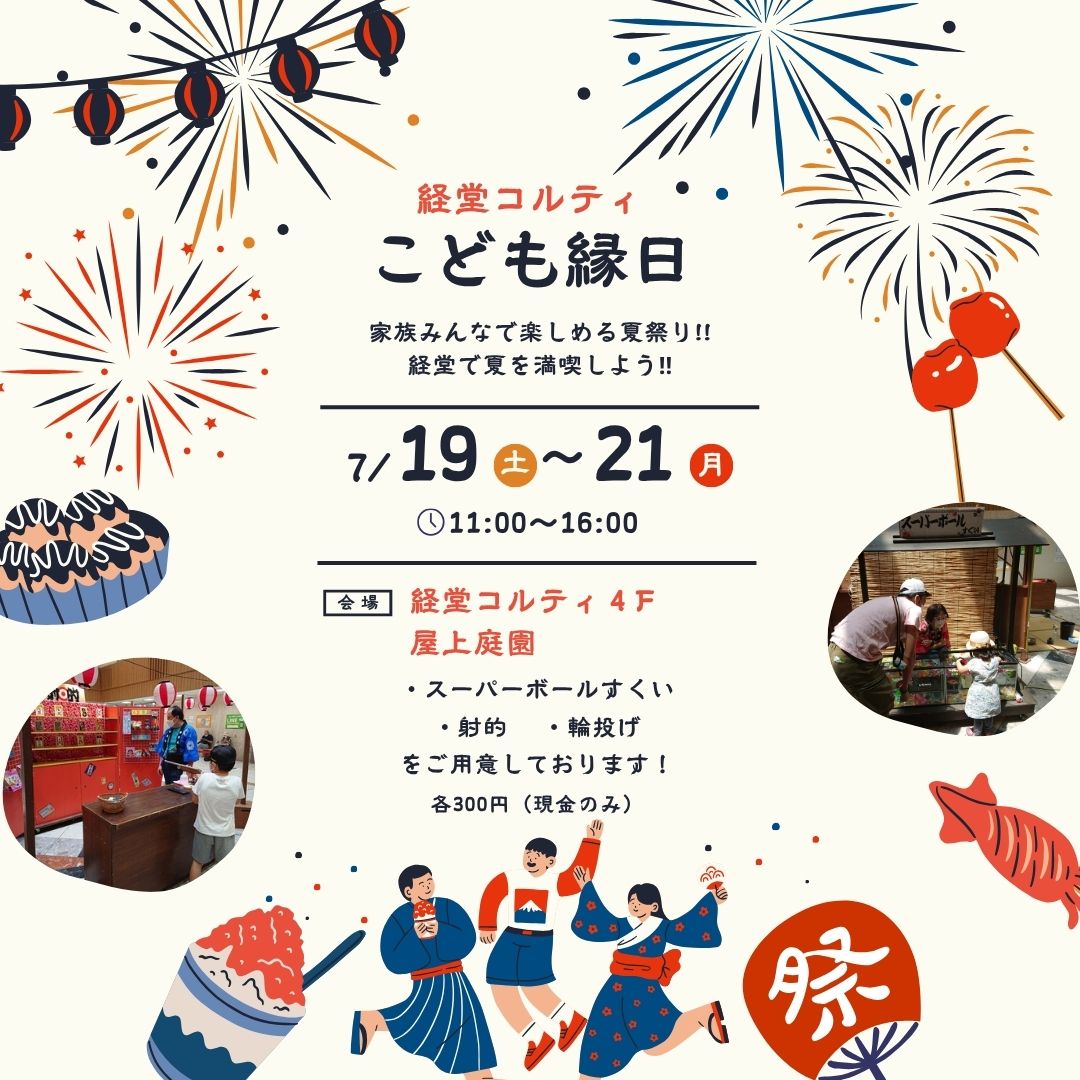 こども縁日
