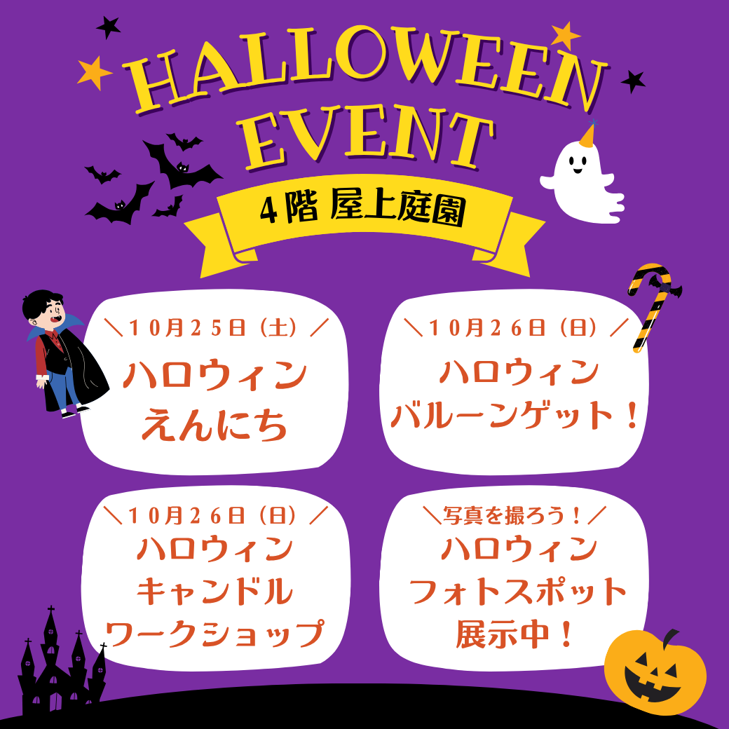 ハロウィンイベント｜縁日・バルーンゲット・ワークショップ