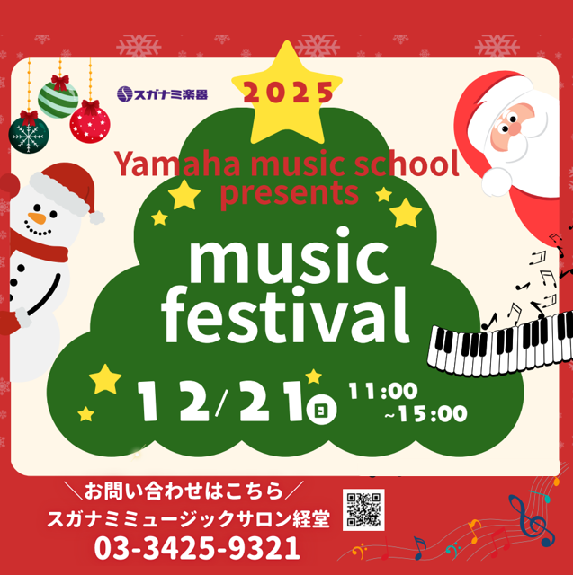 イメージ：クリスマスmusic festival｜ストリートピアノコンサートも！