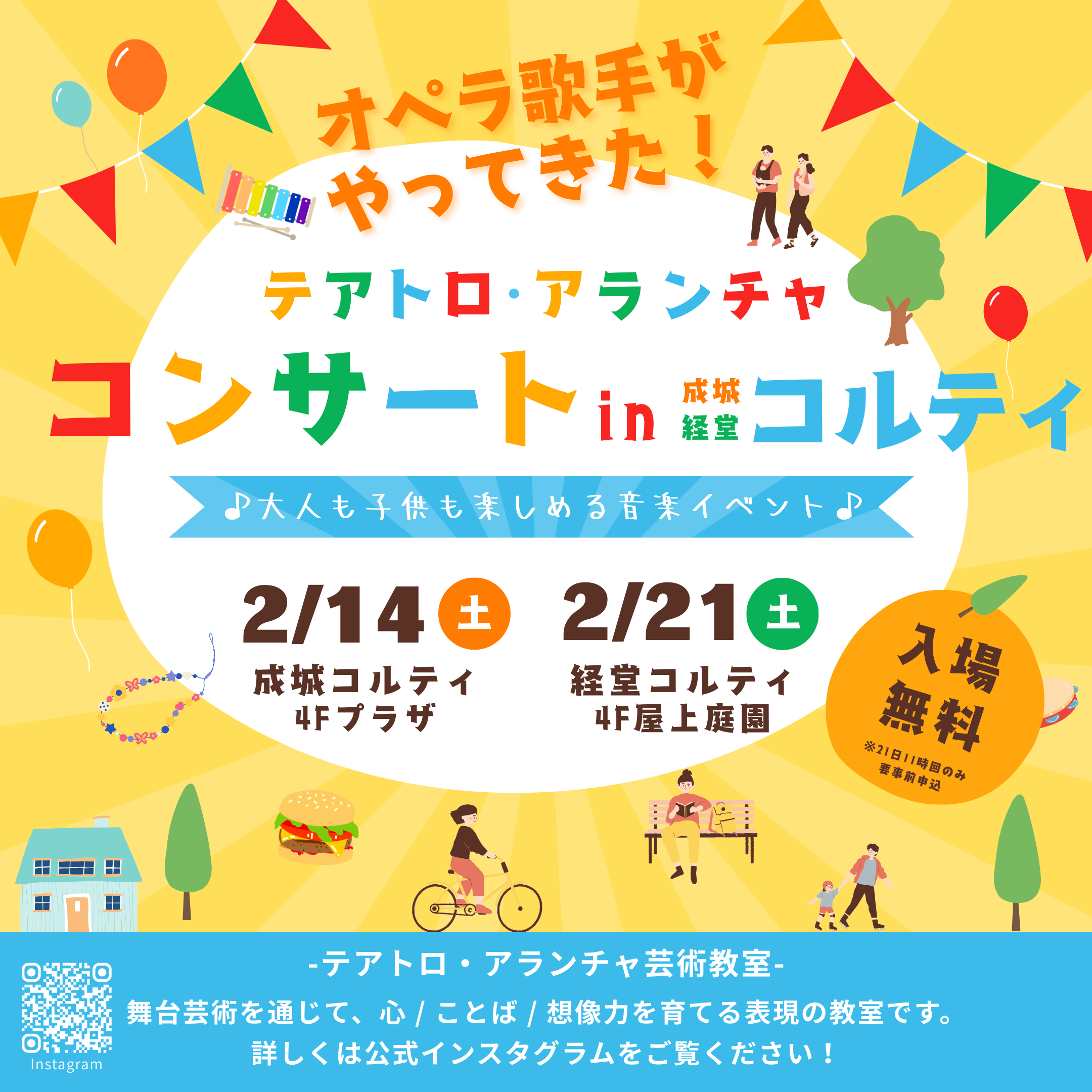 イメージ：オペラ歌手がやってきた！　テアトロ・アランチャコンサート in経堂コルティ