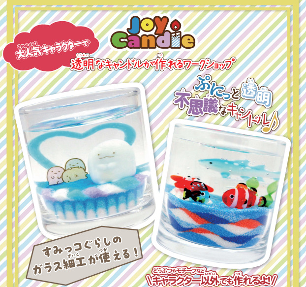 イメージ：すみッコぐらしのキャンドルを作ろう！