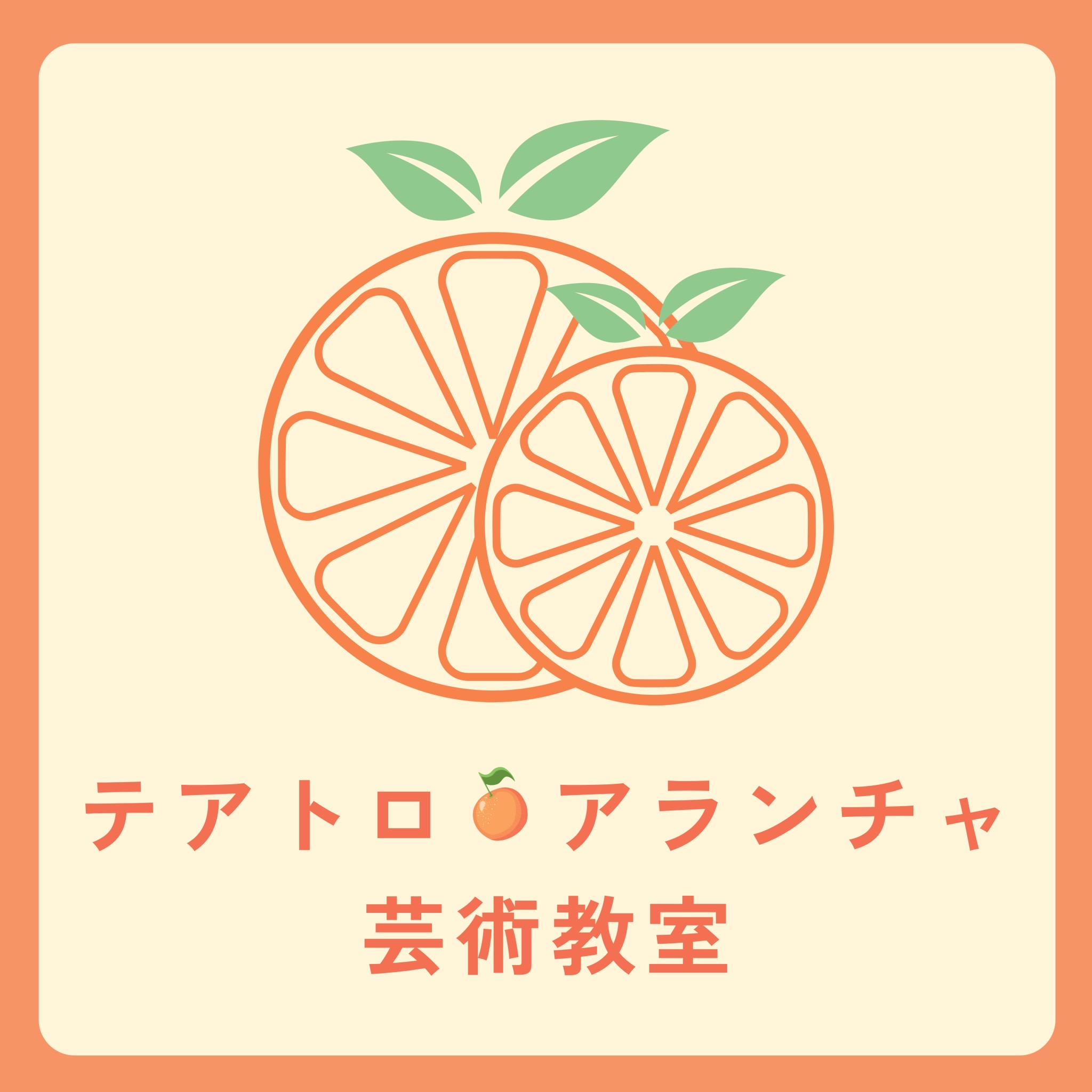 イメージ：【15周年企画 5/2】テアトロ・アランチャ芸術教室