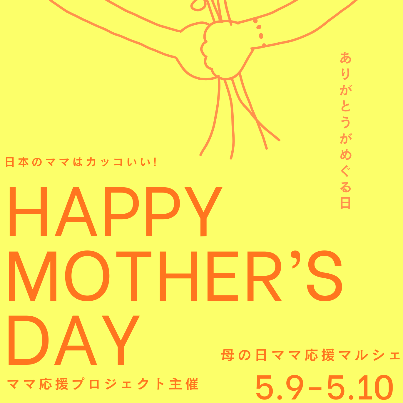 イメージ：【15周年企画 5/9】　母の日応援マルシェ