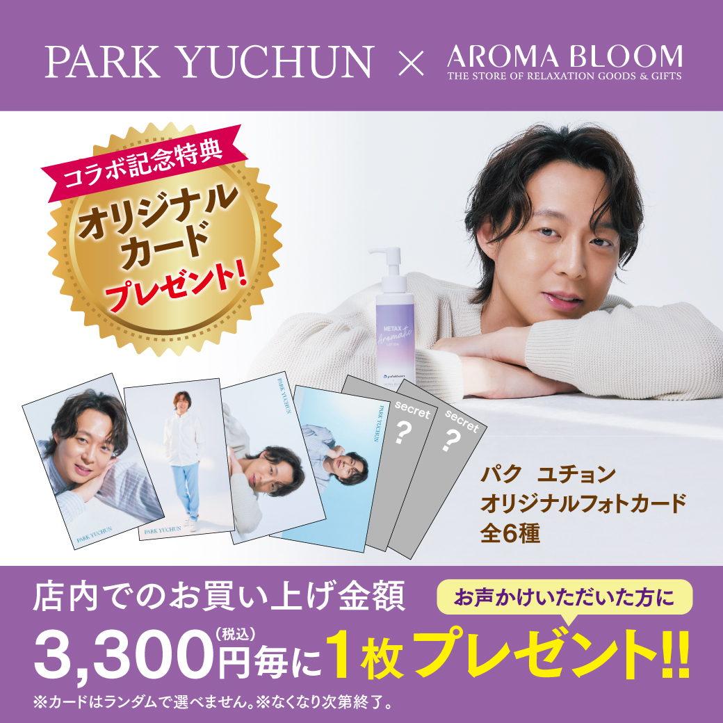 パク・ユチョンコラボキャンペーン！