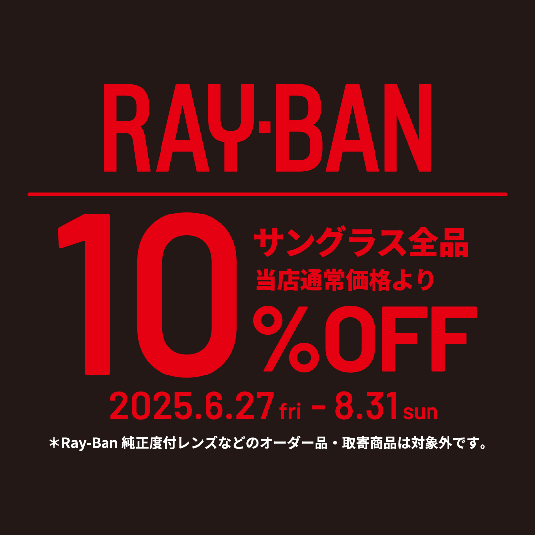 レイバン　サングラス全品　１０％ＯＦＦ