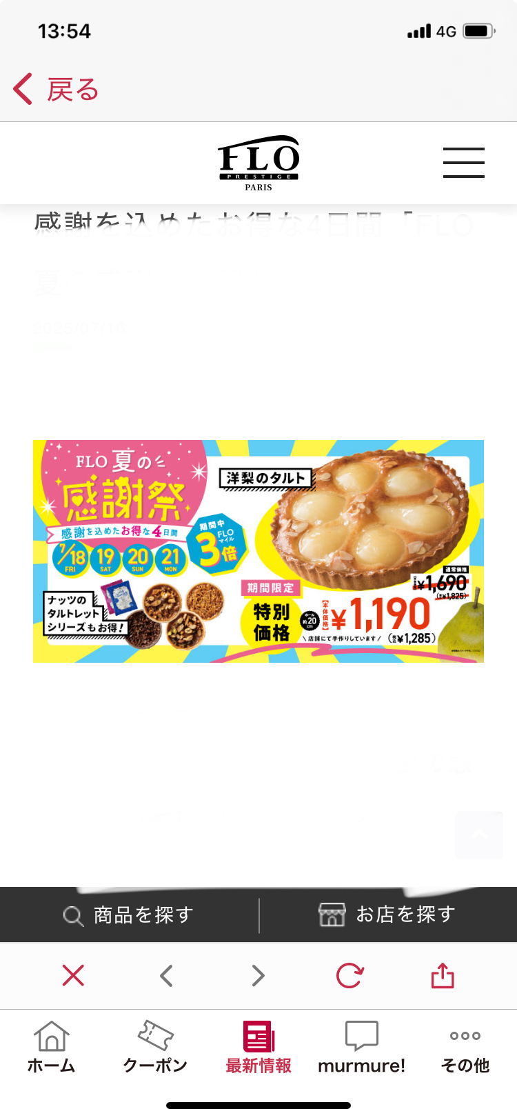 フロ夏の感謝祭