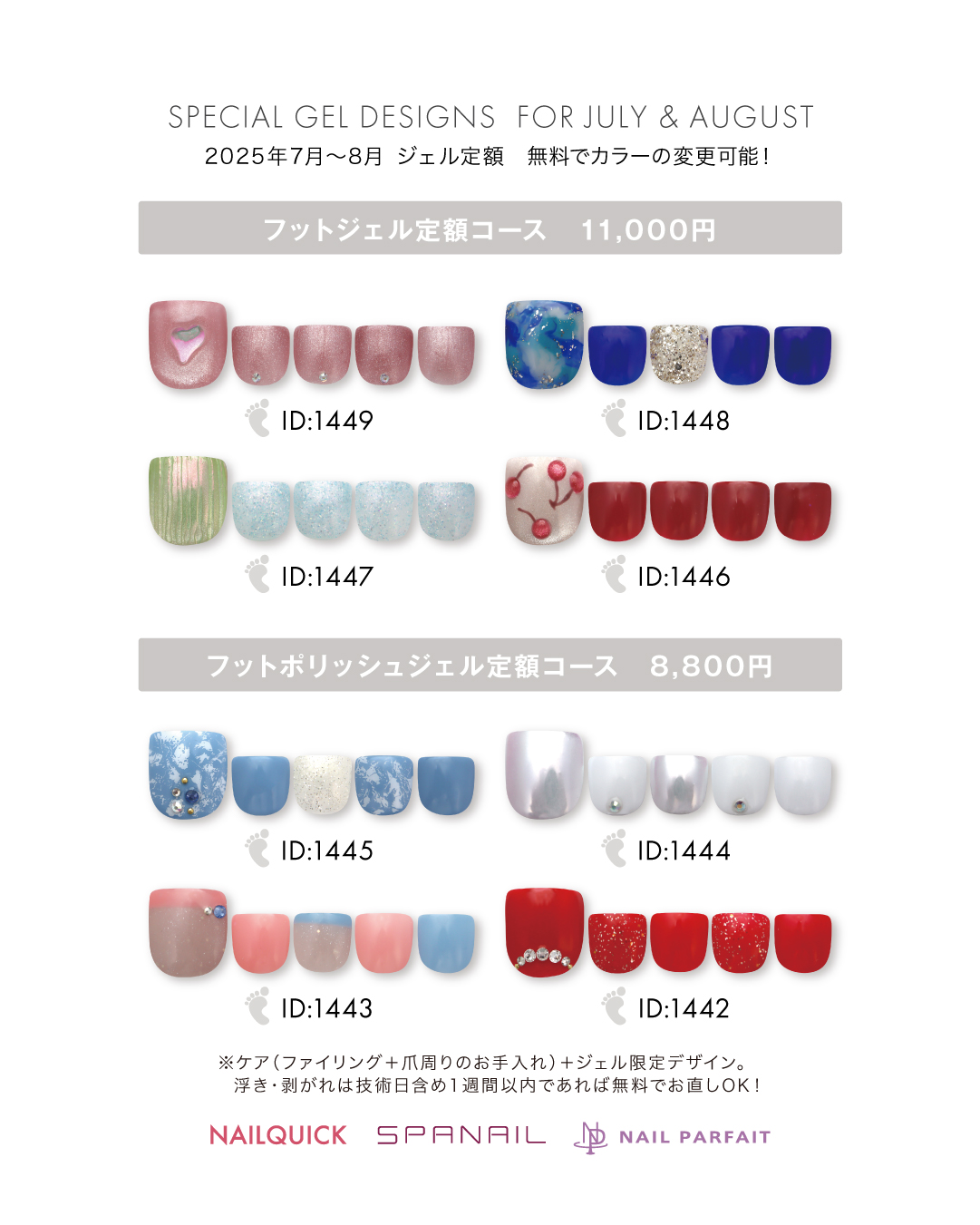 イメージ：フットネイルデザインのご案内