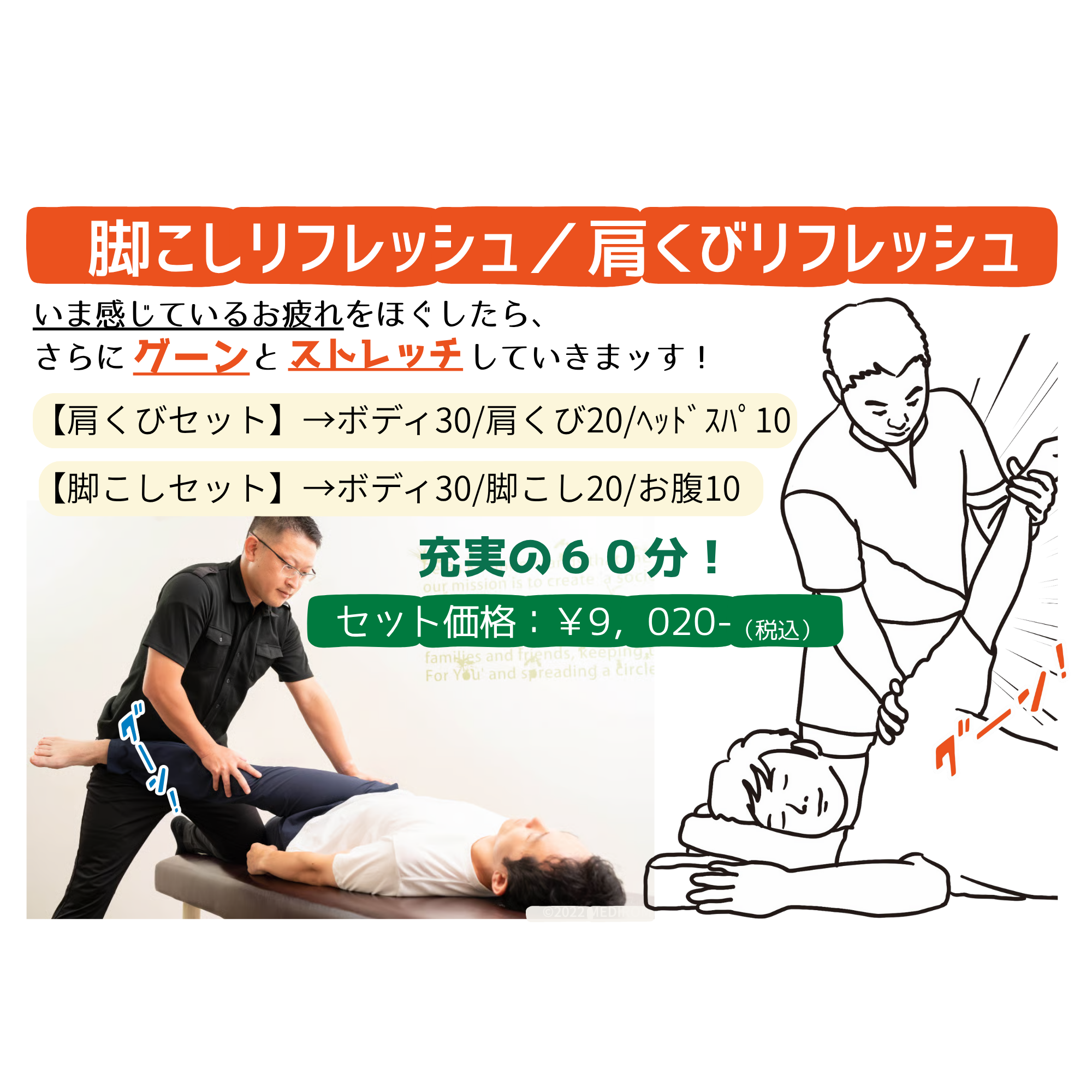 肩、腰が辛い　充実60分セットコース