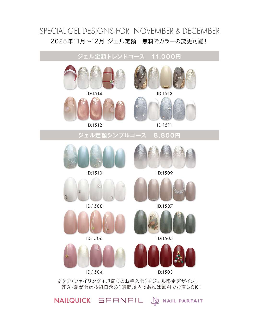 イメージ：冬の定額デザインのお知らせ