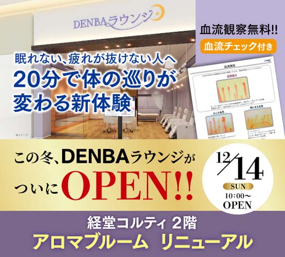 12月14日（日）リニューアルオープン！！