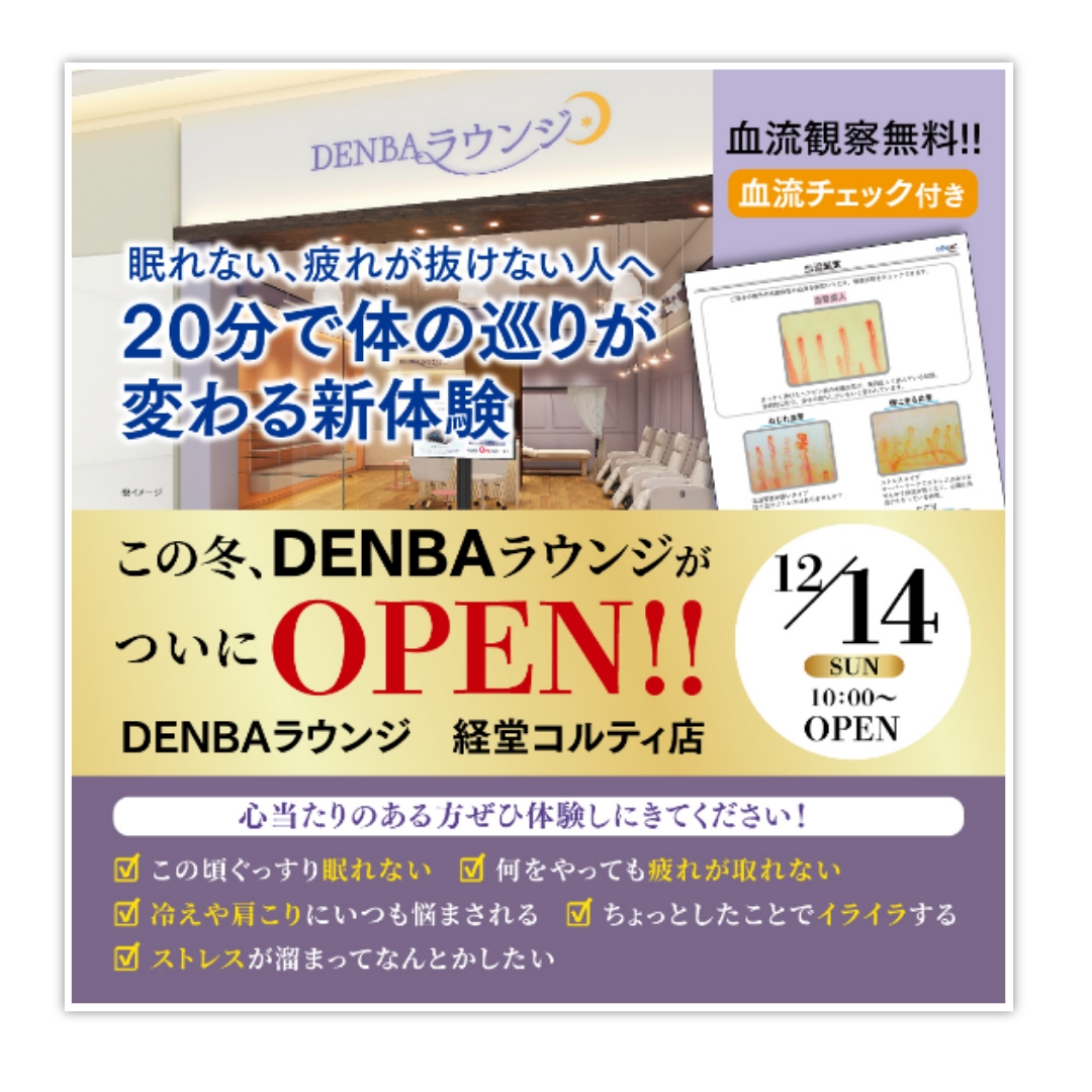 12月14日（日）リニューアルオープン！！