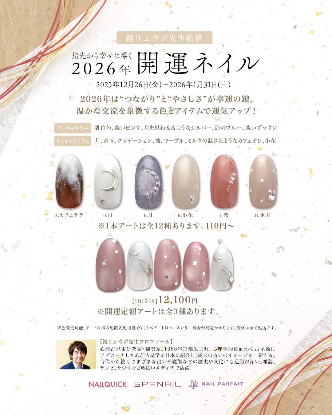 1月のキャンペーン