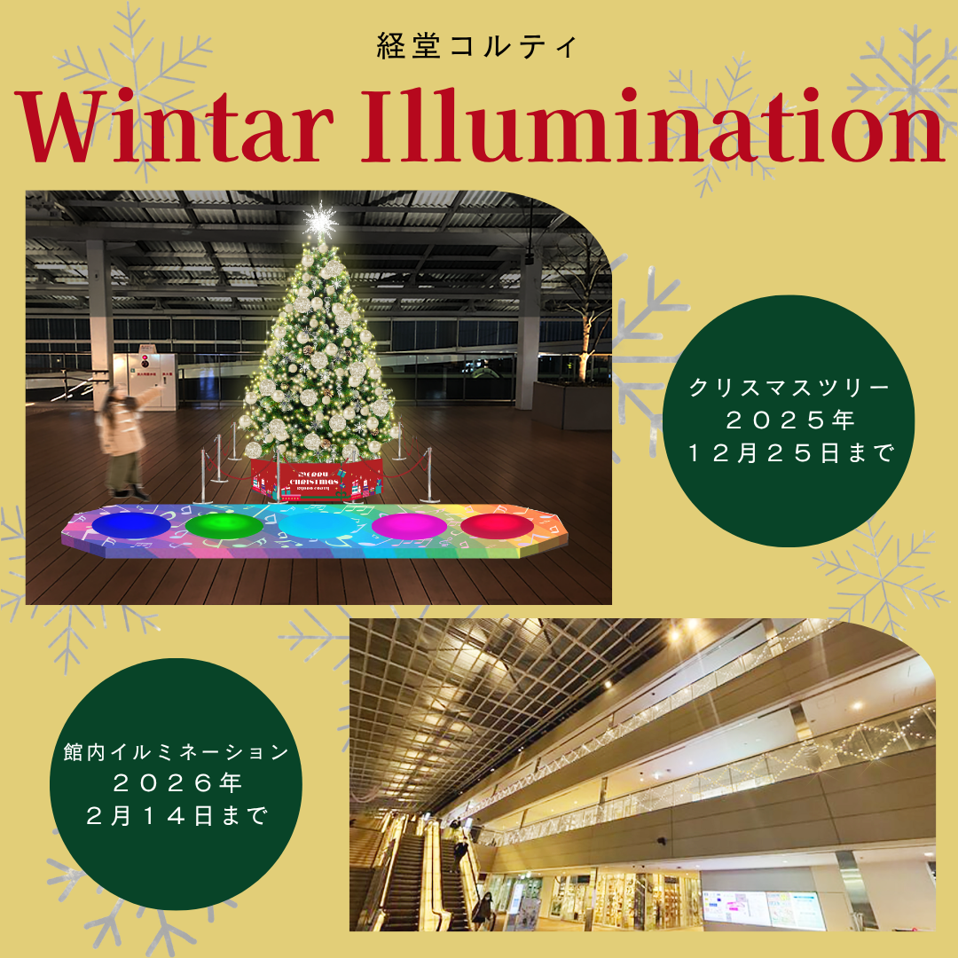 経堂コルティwintar illumination