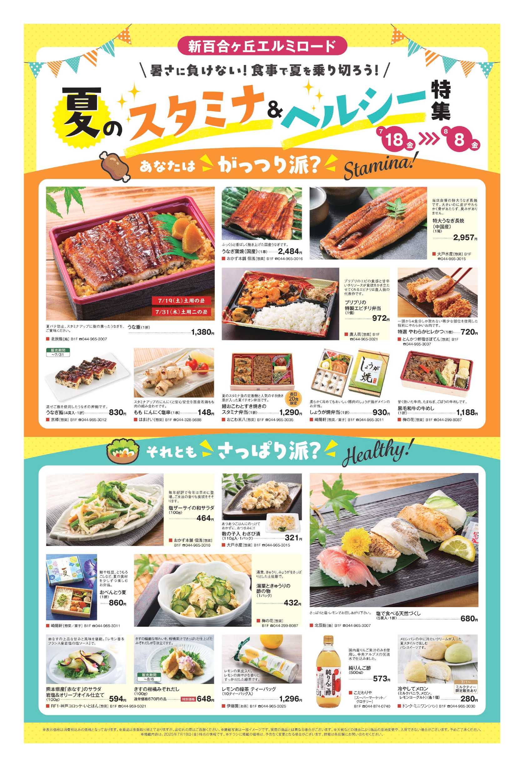 夏のスタミナ＆ヘルシー特集・夏スイーツ