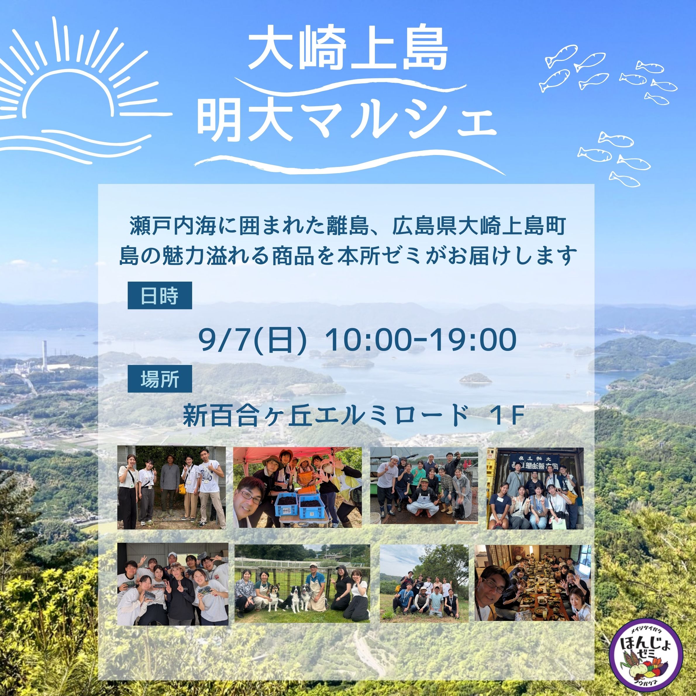 イメージ：【イベント】大崎上島明大マルシェ