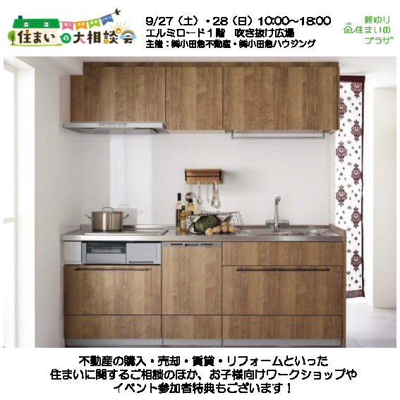 イメージ：【イベント】住まいの大相談会