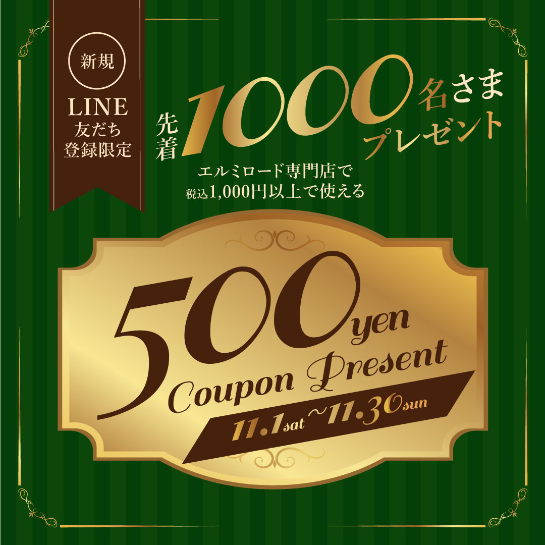 新規LINE新規友だち登録で、すぐに使える500円分のクーポンが必ずもらえる！キャンペーン