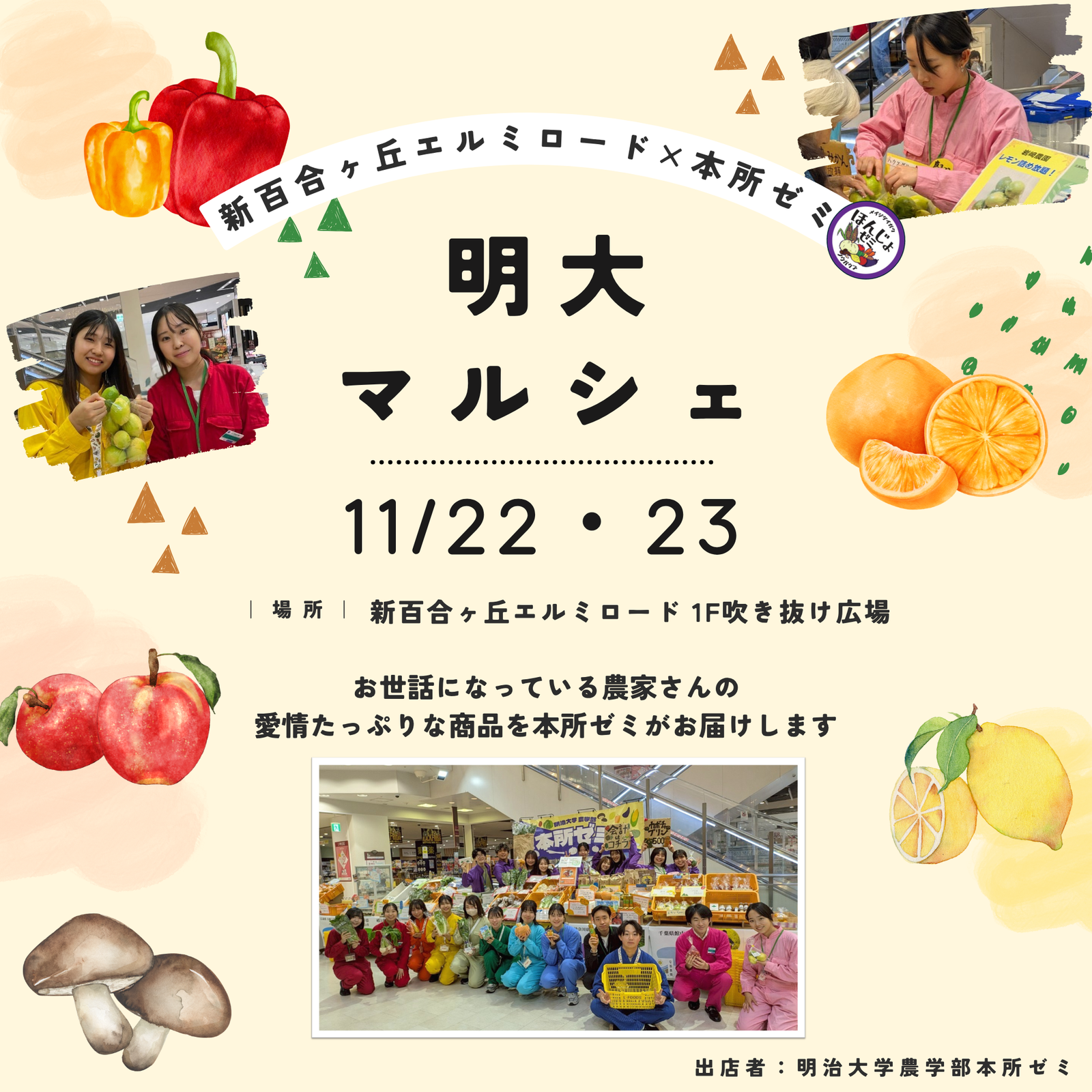 イメージ：【イベント】明大マルシェ