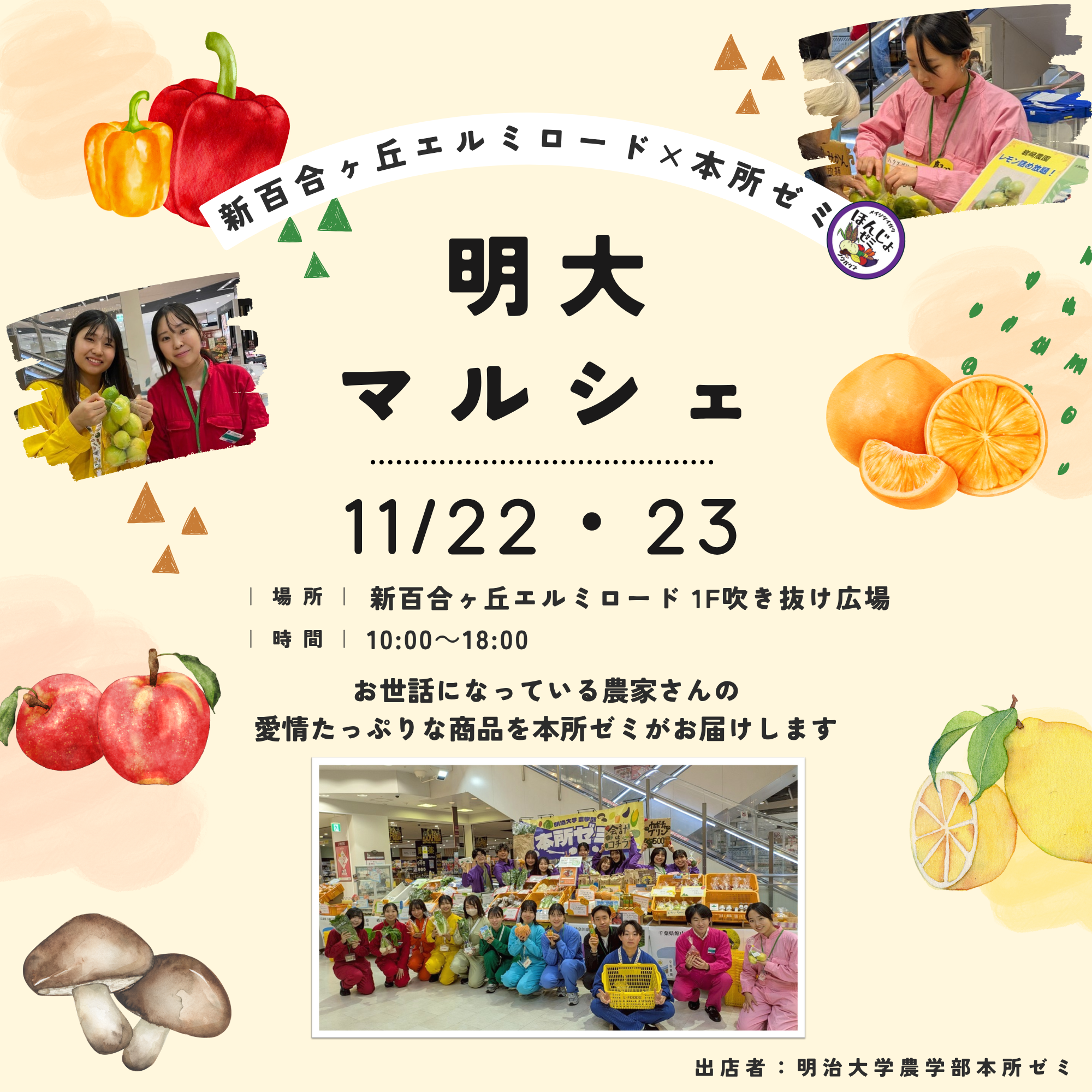 【イベント】明大マルシェ