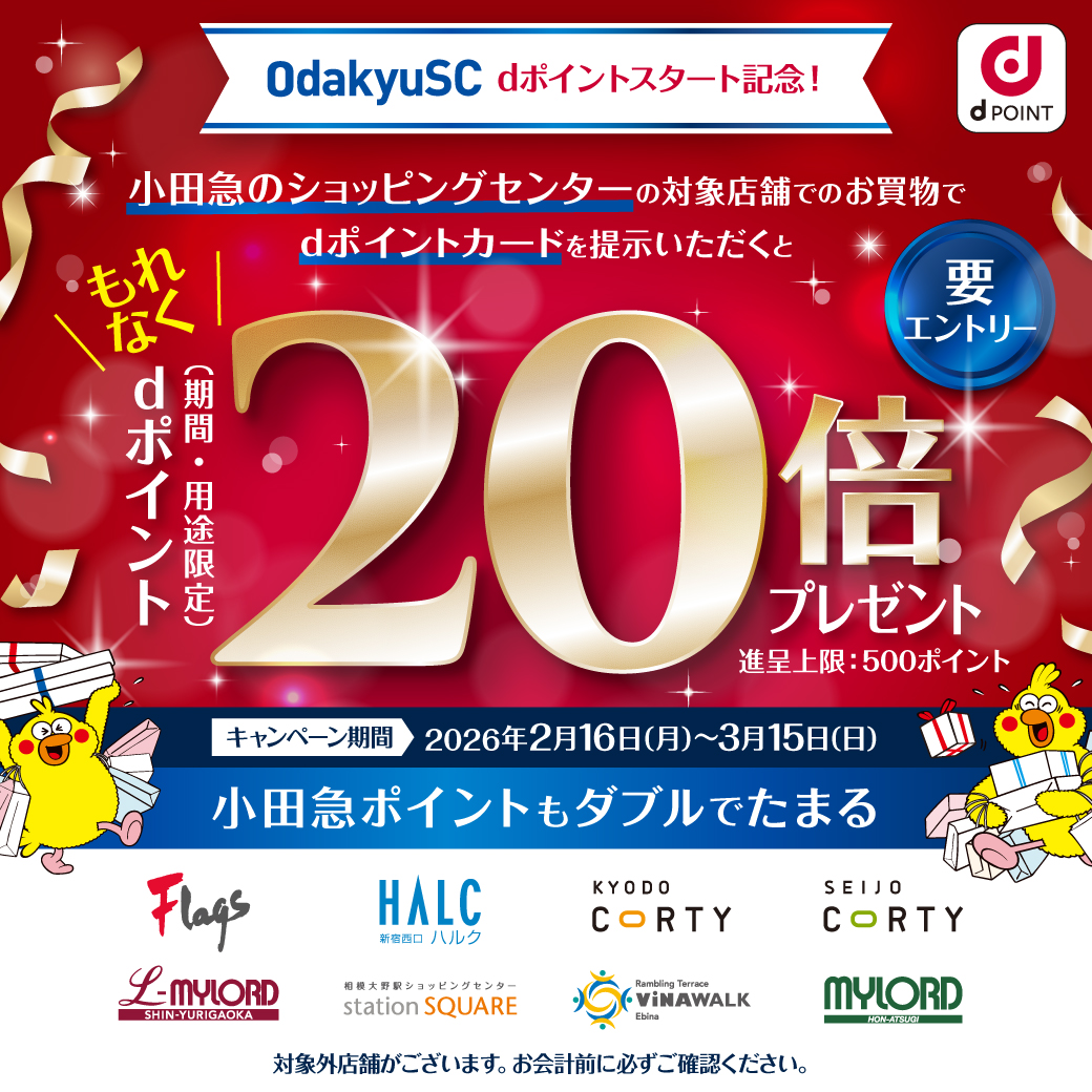 イメージ：dポイントスタート記念！もれなく20倍キャンペーン