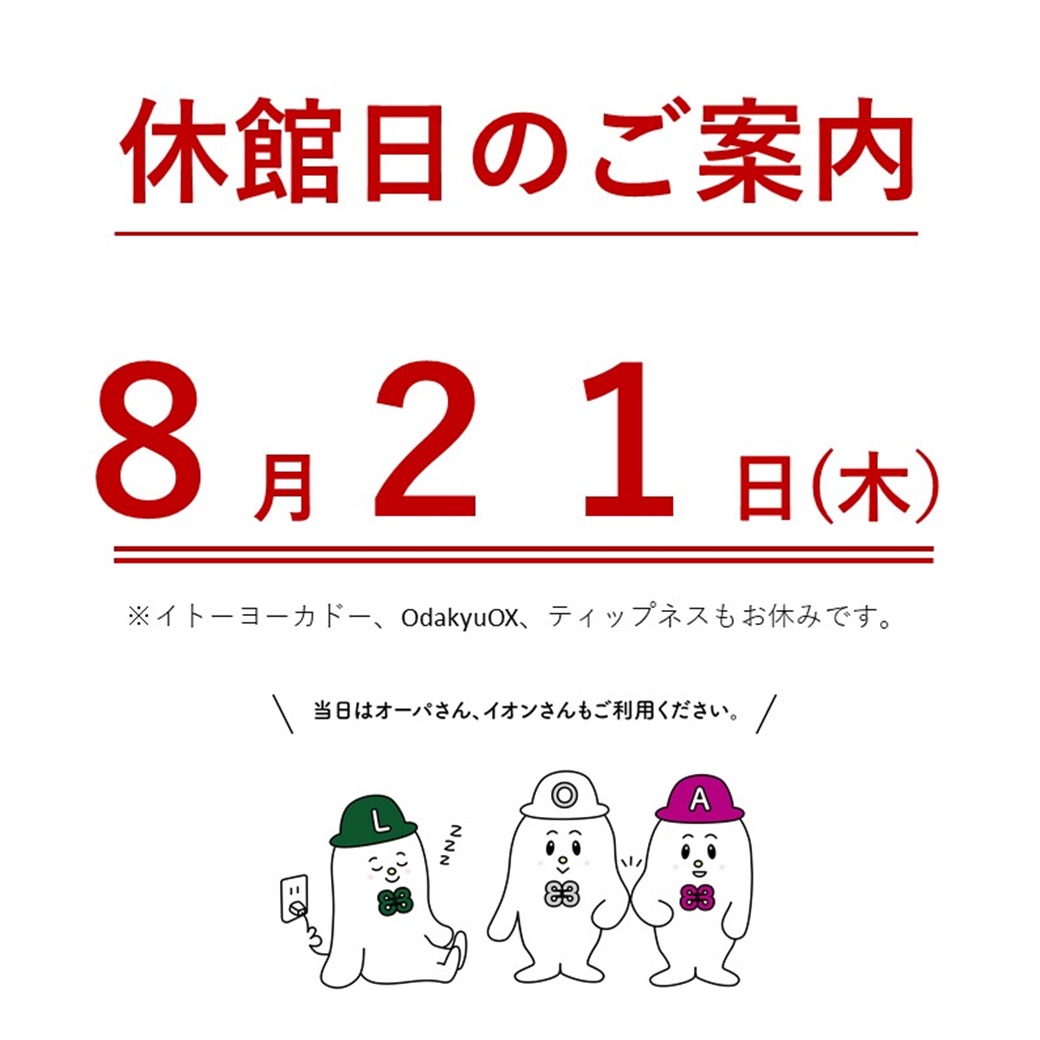 休館日のお知らせ