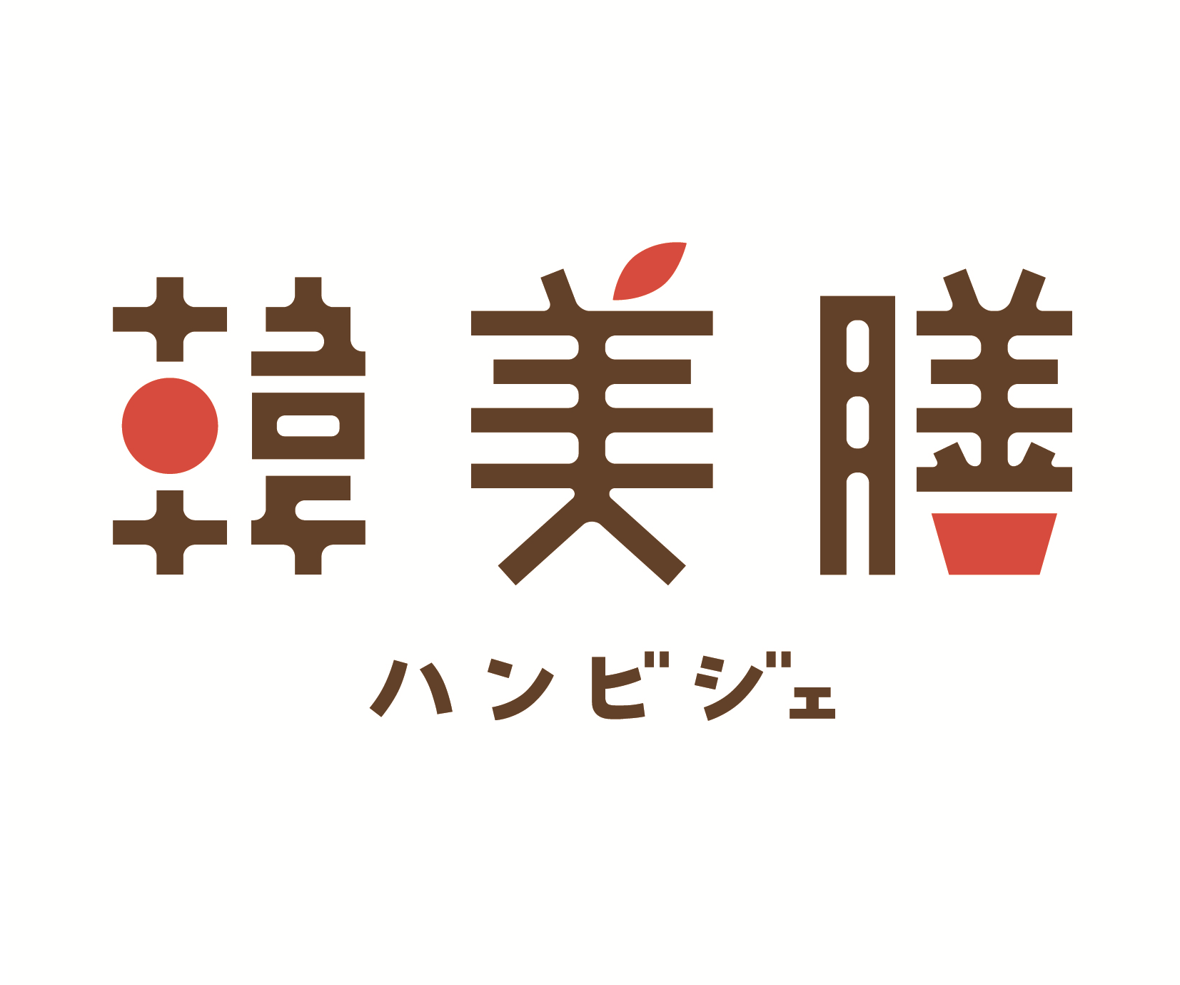韓美膳