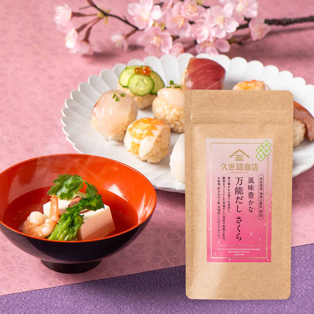 イメージ：季節限定　万能だし『さくら』　販売中