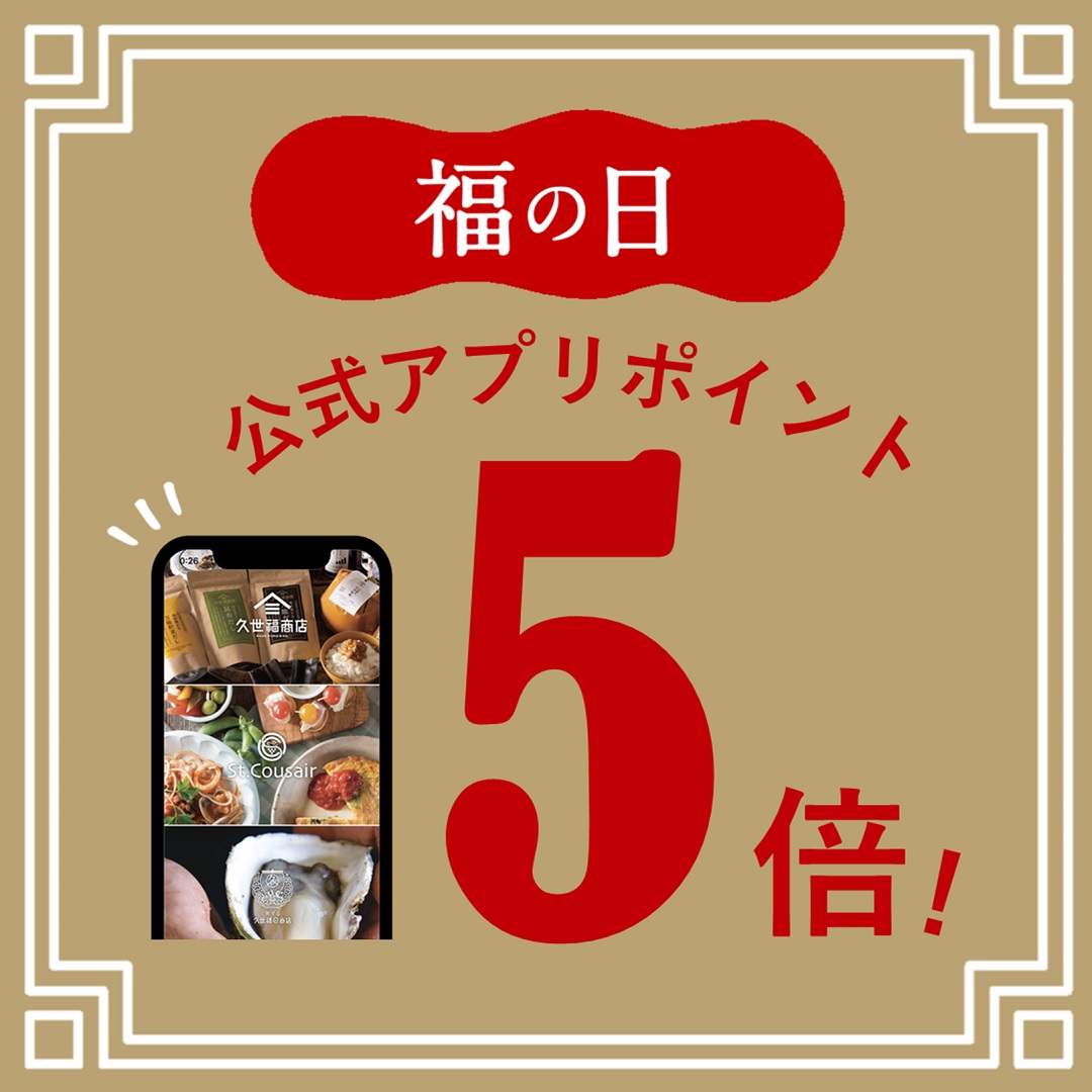 イメージ：久世福商店【福の日】３/29(土)・30(日) ポイント5倍