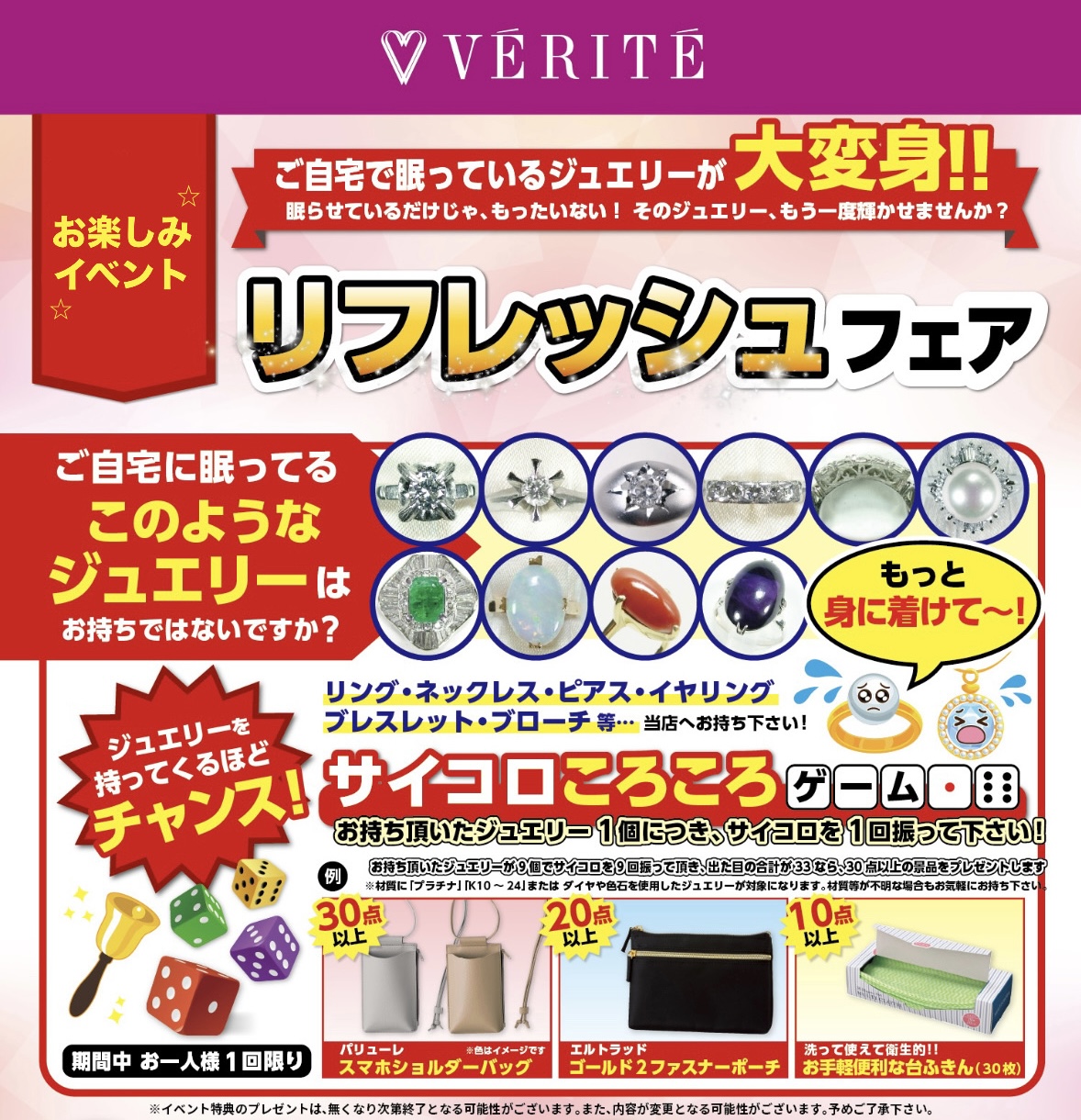 イメージ：リフレッシュフェア開催！
