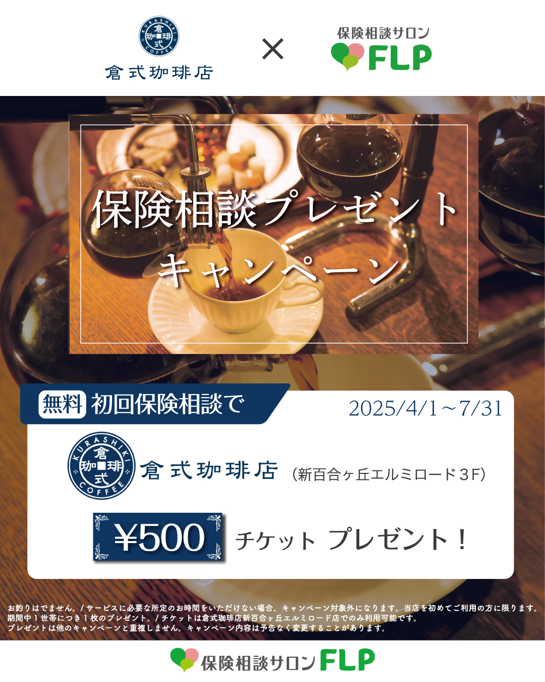 コラボキャンペーン！