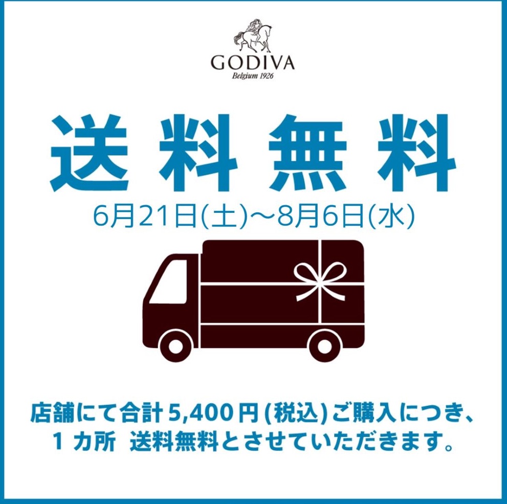 『お中元 送料無料キャンペーン実施！』