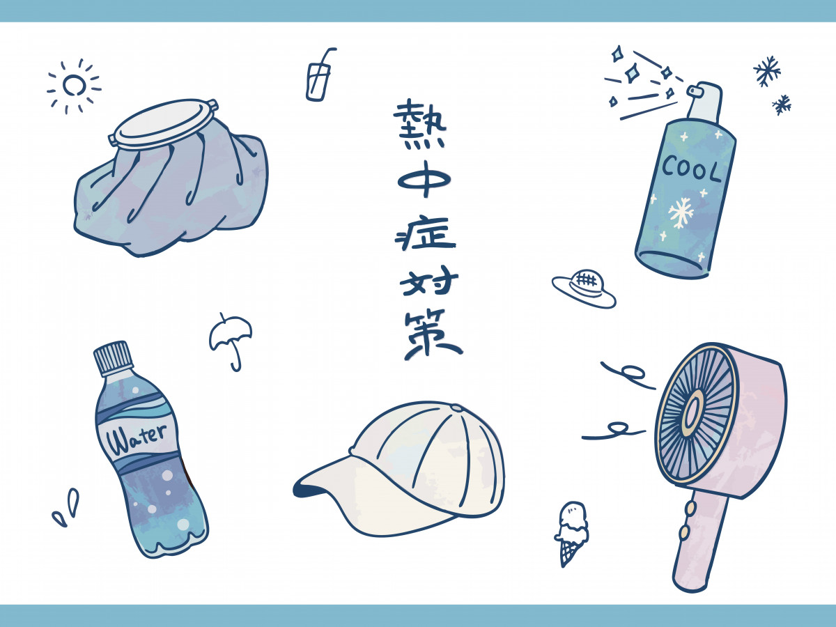 イメージ：熱中症対策してますか？