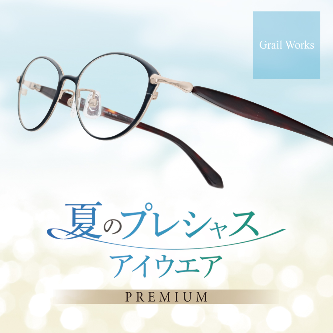 イメージ：夏のプレシャスアイウェア開催中