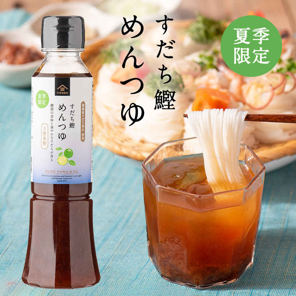 イメージ：【夏季限定】絶品めんつゆ
