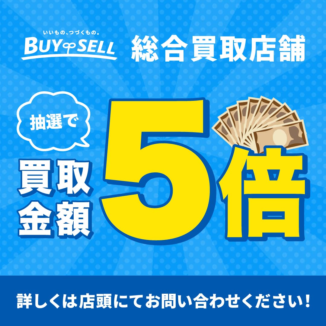イメージ：【抽選で買取金額5倍キャンペーン】