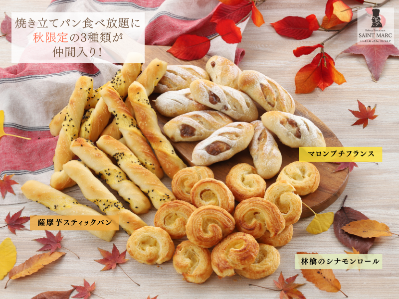 イメージ：期間限定パンのお知らせ★