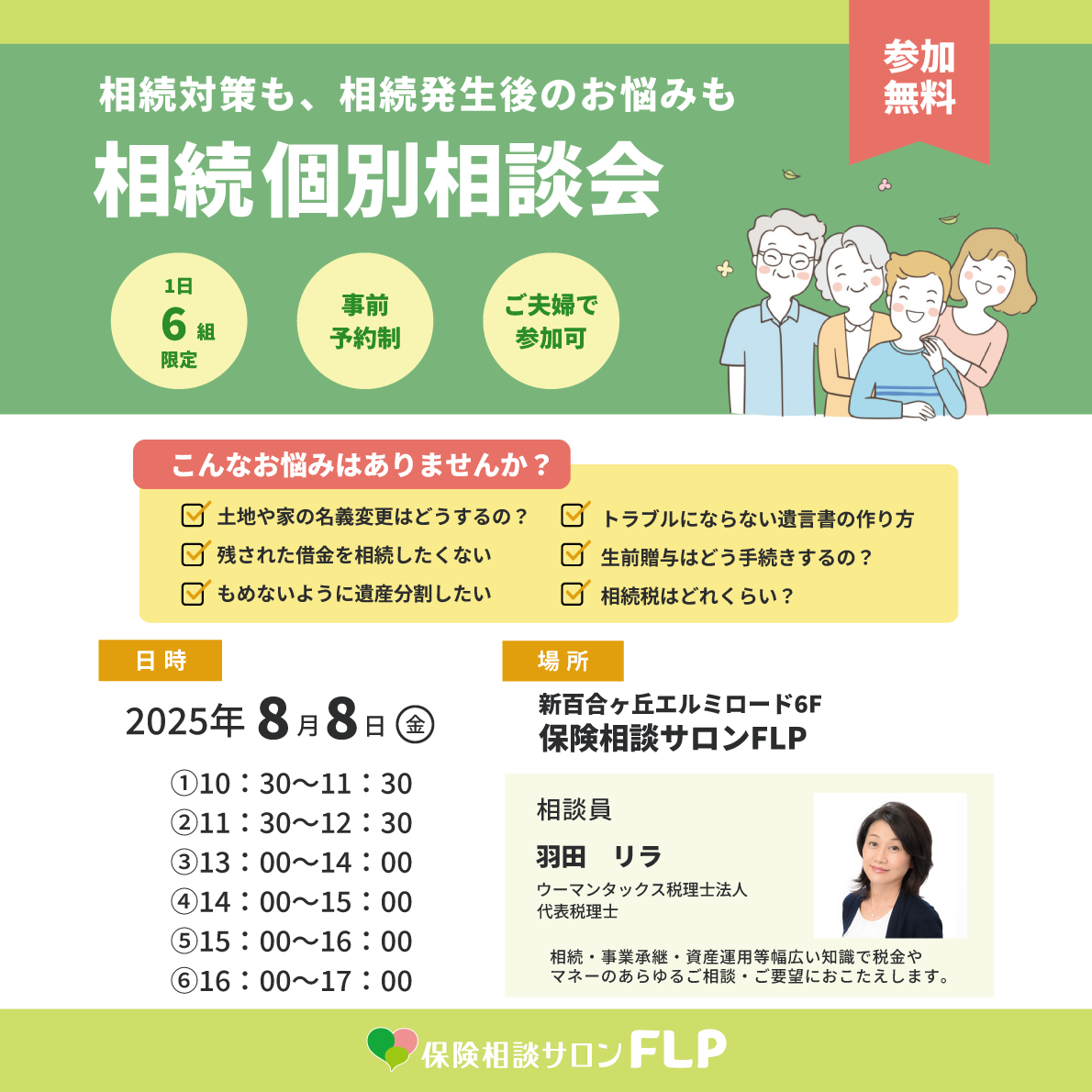 イメージ：【無料】相続個別相談会を開催いたします