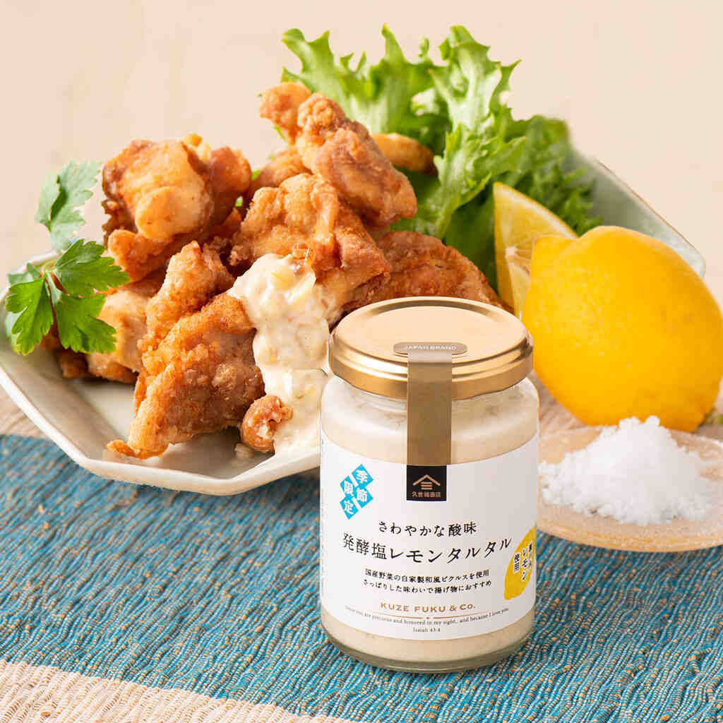 【夏季限定】発酵塩レモンタルタル